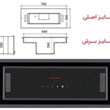 هودمخفی-کیچن-لند-مدل-ECO-HOOD-51-G70