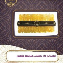 نبات-زعفرانی-نی-دار