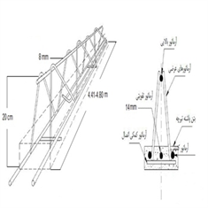 تیرچه-خرپا-8-ارتفاع-20-طول-4-41-الی-4-80
