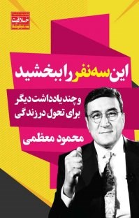 این-سه-نفر-ببخشید