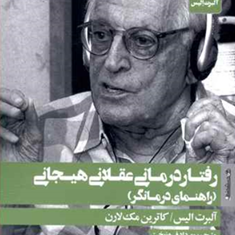 رفتار-درمانی-عقلانی-هیجانیراهنمای-درمانگر