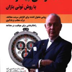 تندخوانی-پیشرفته-تونی-بوزان-محمدجواد-نعمتی