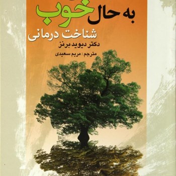 از-حال-بد-به-حال-خوب