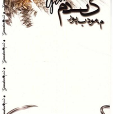 گندم-مودب-پور
