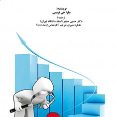 روش-های-تحقیق-کیفی-ساراجی-تریسی-حسین-خنیفر-طاهره-منیری-شریف
