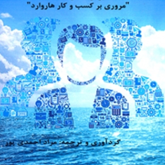 نکات-مدیریتی-روزانه-مراداحمدی-پور
