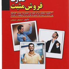 قدرت-فروش-مثبت-استیفن-شیفمن-احمد-روستا-جهانبخش-رحیمی