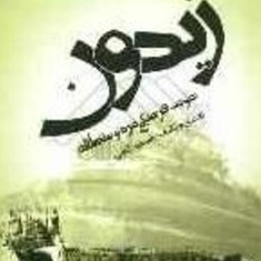 زیدون-هویت-فرهنگی-مردم-منطقه-مسعود-گنجی