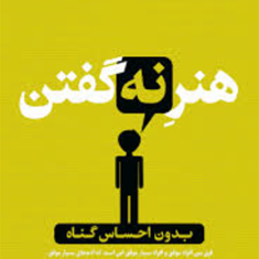 هنرنه-گفتن-دیمون-زاهاریادس-زهراابراهیمی
