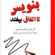 بنویس-تا-اتفاق-بیفتد