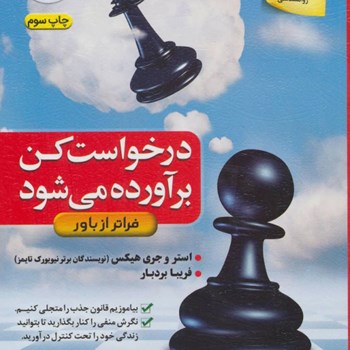 درخواست-کن-برآورده-می-شود-جری-هیکس-فریبابردبار