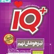 iq-آیکیو-تیزهوشان-جامع-نهم-گاج