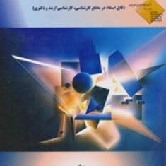روش-تحقیق-کیفی-وکمی-درحسابداری-همراه-بانرم-افزاراس-پی-اس-زهرا-دیانتی-دیلمی