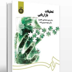 تحقیقات-بازاریابی-زهره-دهدشتی-شاهرخ-منیجه-بحرینی-زاده