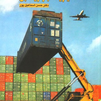 مدیریت-بازاریابی-بین-المللی