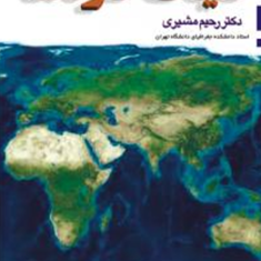 کلیات-قاره-ها-رحیم-مشیری