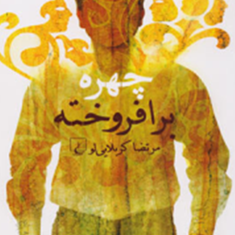 چهره-برافروخته-مرتضی-کربلایی-لو