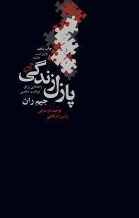 5-قطعه-اصلی-از-پازل-زندگیراهنمایی-برای-موفقیت-فردی