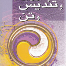 توران-و-تندیس-و-تن-فریده-گلبو