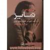 تمایز-بوردیو-چاوشیان-نشرثالث