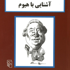 آشنایی-باهیوم-پل-استراترن-زهراآرین