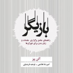 بازیگر