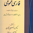 فارسی-عمومی-قیصری-دهقانی-نشرجامی
