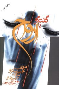 گفتگوباارواح-مترقی-لوسی-پیاتزو-فریبرزلقایی