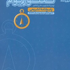 کنکوریوم-رشته-ریاضی-جلد-دوم-پاسخ-مهروماه