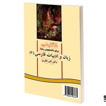 انگلیسی-زبان-وادبیات-فارسی-اکبرافقری
