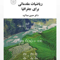 ریاضیات-مقدماتی-برای-جغرافیاحسین-عساکره