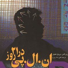 ان-ال-پی-NLP-در-21-روز