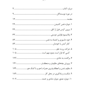 گزینه-بمواجهه-با-سختی،-بازیابی-خویشتن-و-یافتن-شادیسندبرگ-حاجی-زاده