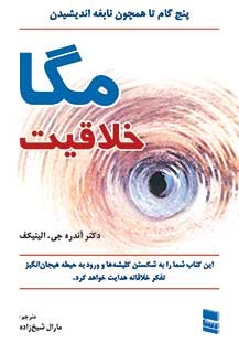 مگا-خلاقیت-آندره-جی-الینیکف-مارال-شیخ-زاده
