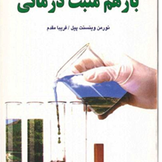 باز-هم-مثبت-درمانی