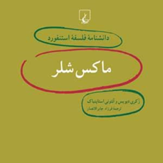 دانشنامه-استنفورد-،ماکس-شلر2-استاینباک-جابرالانصار
