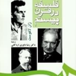فلسفه-درقرن-بیستم169-ژان-لاکوست-رضاداوری-اردکانی