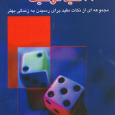 32-کلید-موفقیت