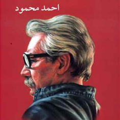 زائری-زیر-باران-احمد-محمود