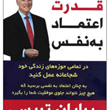 قدرت-اعتمادبه-نفس-برایان-تریسی-عباس-زارعی