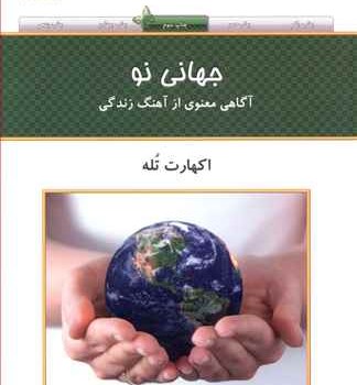 جهانی-نو-اکهارت-تله