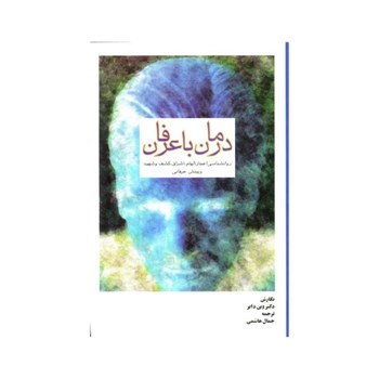 درمان-باعرفانوین-دایرهاشمی