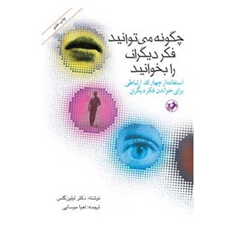 چگونه-میتوانیدفکردیگران-رابخوانید-لیلین-گلس-موسایی
