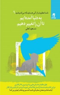 شماعظیم-تر-از-آنی-هستید-که-می-اندیشید-9-لعل