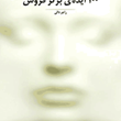 100ایده-برترفروش-راجردالی-حسین-وظیفه-دوست