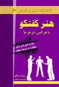هنرگفتگوباهرکس-درهمه-جا-روزالی-ماگیو-خانقایی