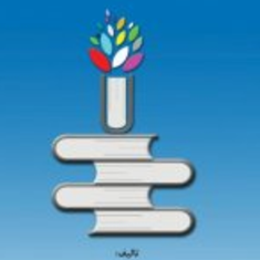 قوانین-ومقررات-مالی-دستگاه-های-دولتی-اله-کرم-صالحی-عبدالحمید-چراغی