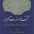 کشف-الاسراروعده-الابرار-خواجه-عبدالله-انصاری-المیبدی-حکمت