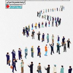 رسیدن-به-فروش-بیش-ازحد-راه-خلق-صف-برای-کسب-وکار-دنیل-پریستلی-محمدرضاعمرانی