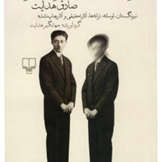 فرهنگ-عامیانه-مردم-ایران-صادق-هدایت